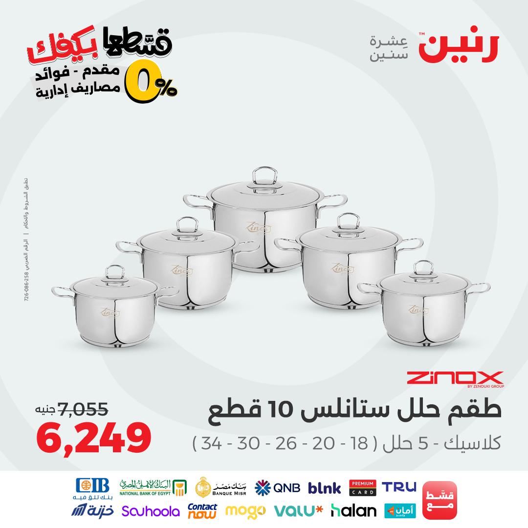 raneen offers from 29sep to 2sep 2025 عروض رنين من 29 سبتمبر حتى 2 سبتمبر 2025 صفحة رقم 14